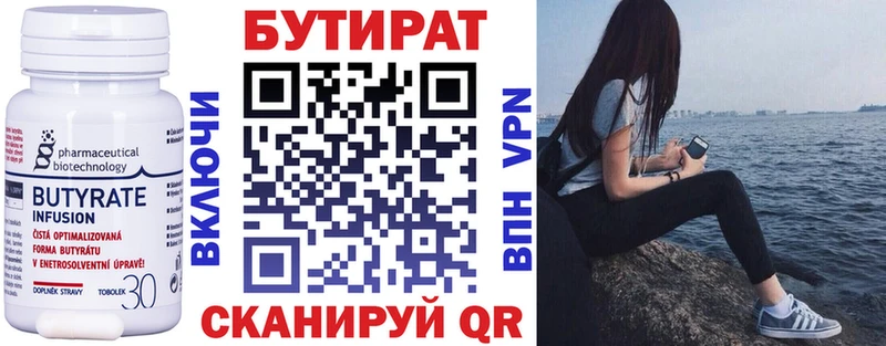 БУТИРАТ Butirat  Павловский Посад 